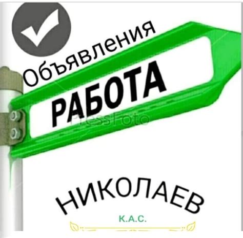 найти работу в николаеве|Срочно работа: Николаев